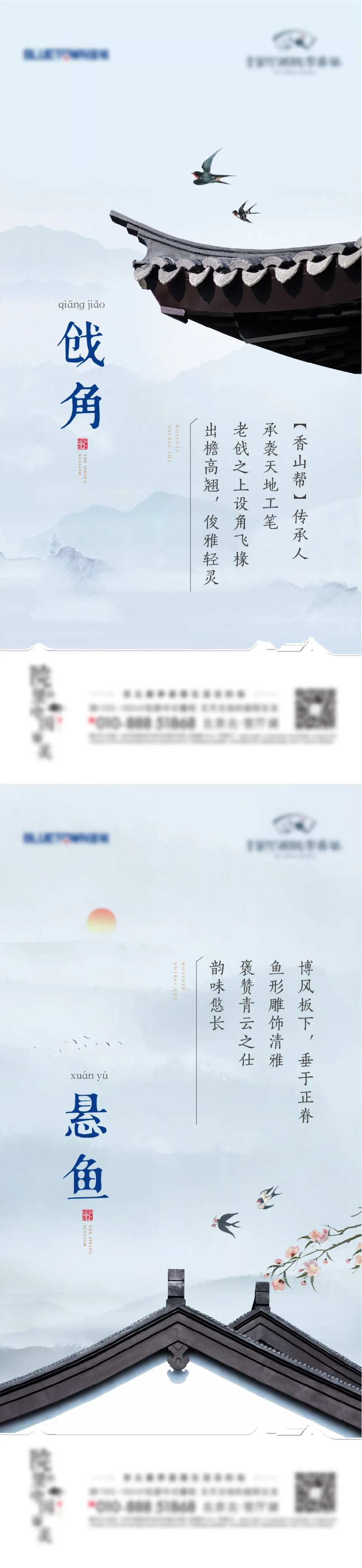 中式地产建筑细节系列海报-采灵感-cailinggan.com
