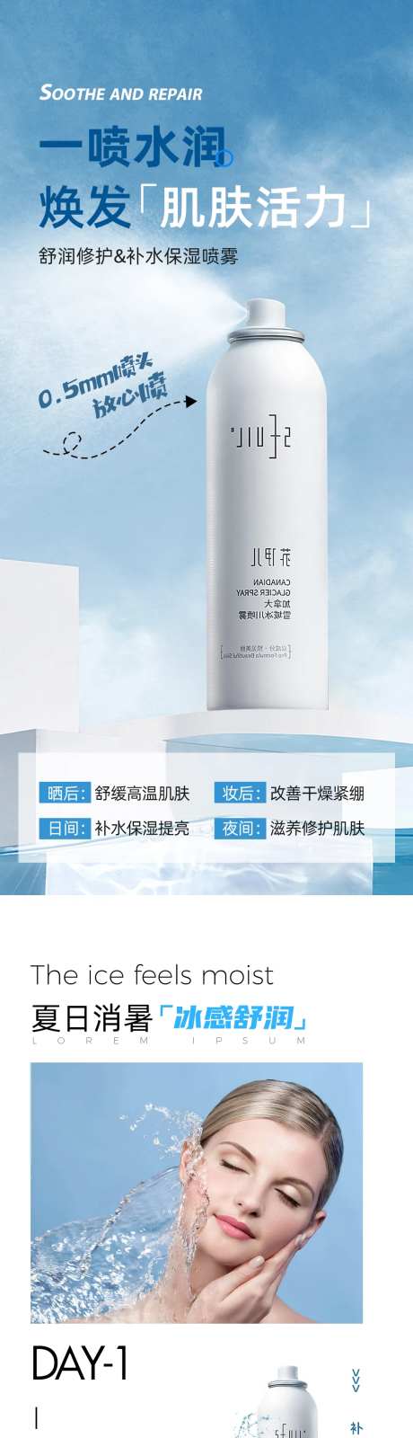 补水喷雾海报-采灵感-https://www.cailinggan.com/