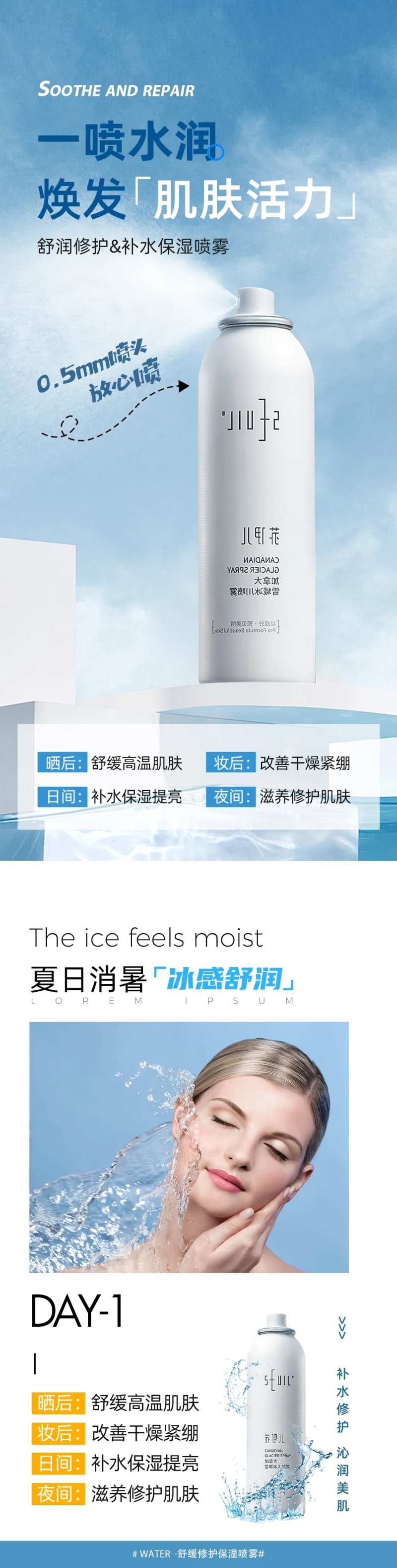 补水喷雾海报-采灵感-cailinggan.com