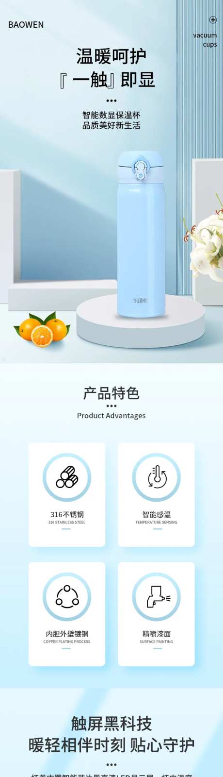 保温杯详情页-采灵感-https://www.cailinggan.com/