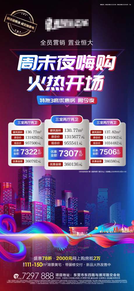地产夜场特价房海报-采灵感-https://www.cailinggan.com/