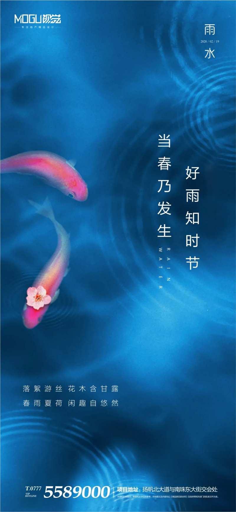 地产鲤鱼雨水微信海报-采灵感-cailinggan.com