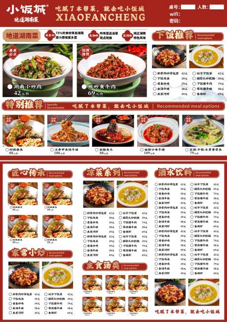 川菜湘菜中式菜单-采灵感-https://www.cailinggan.com/