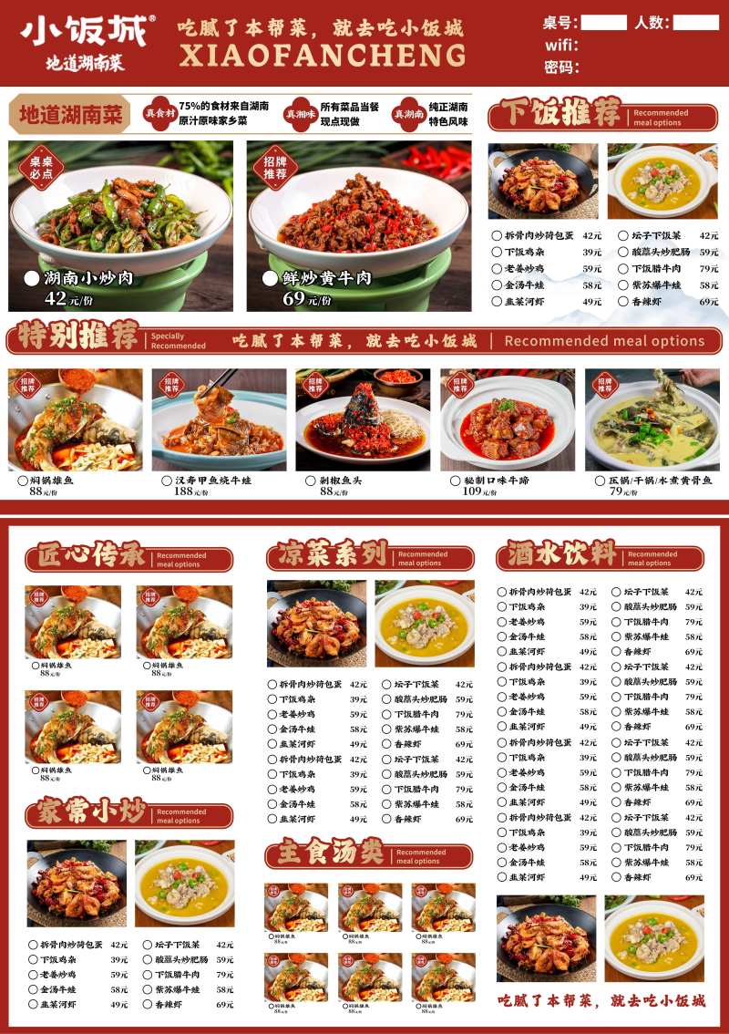 川菜湘菜中式菜单-采灵感-cailinggan.com