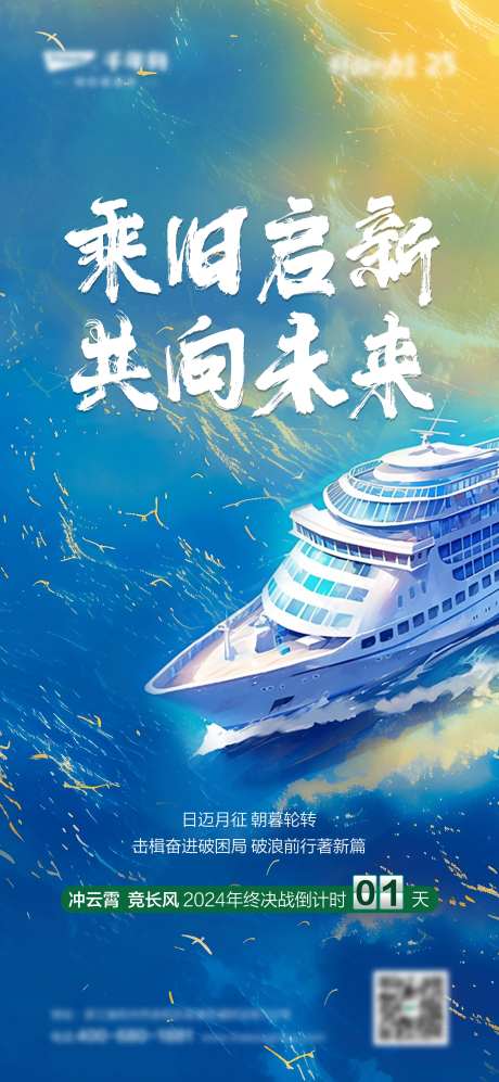 扬帆起航海报-采灵感-https://www.cailinggan.com/