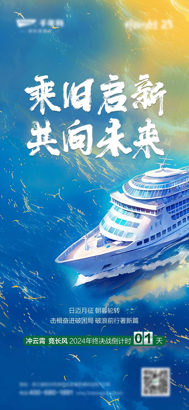 扬帆起航海报-采灵感-cailinggan.com