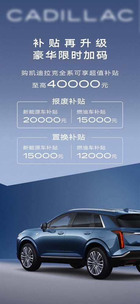汽车补贴升级海报-采灵感-https://www.cailinggan.com/