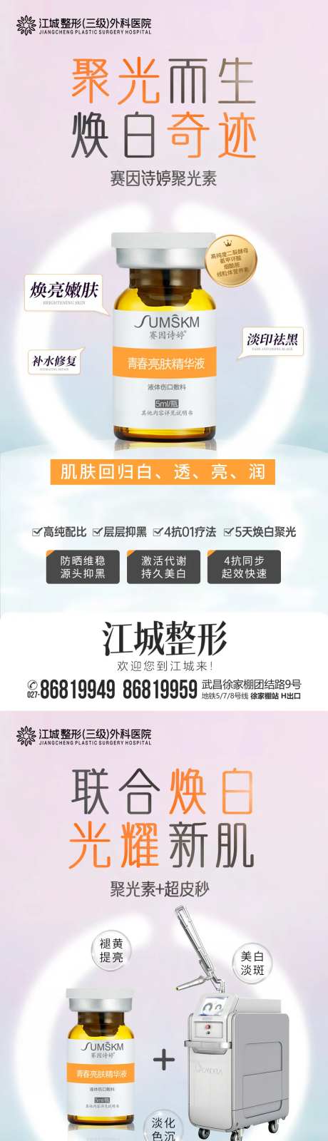 赛因诗婷聚光瓶海报-采灵感-https://www.cailinggan.com/