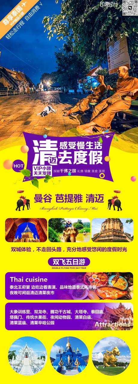 清迈旅游长图-采灵感-https://www.cailinggan.com/