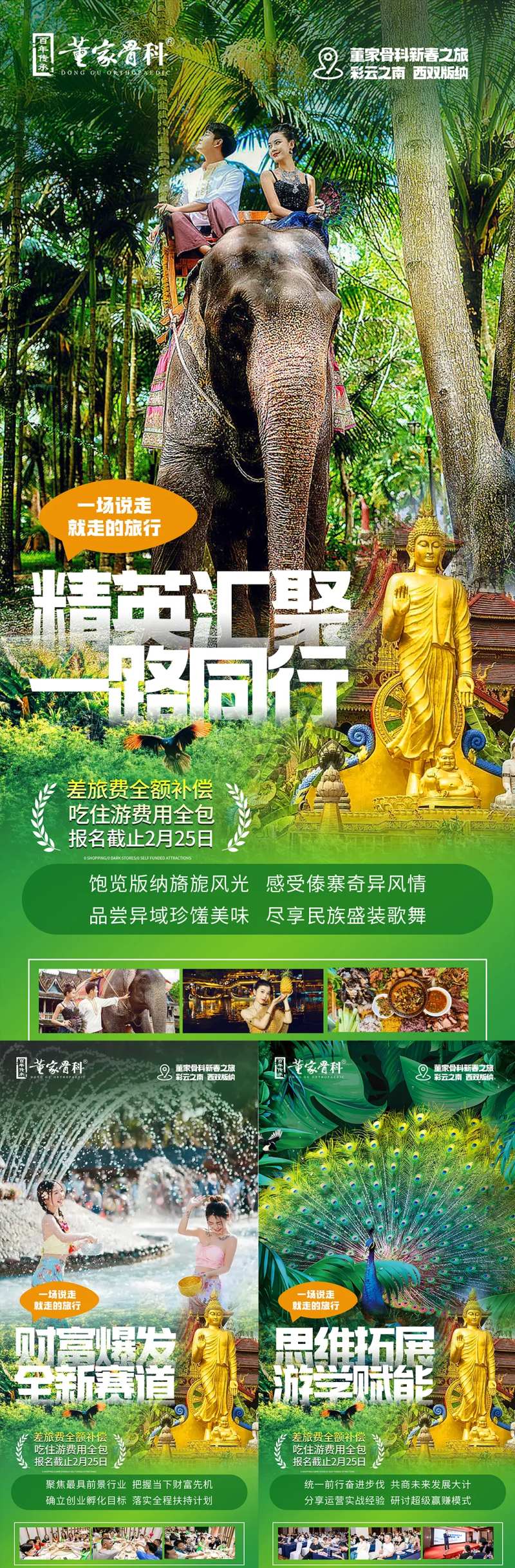 微商旅游宣发海报-采灵感-cailinggan.com