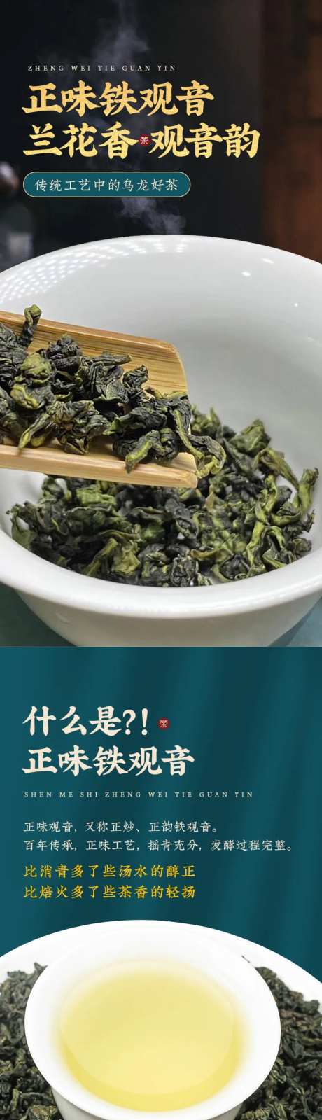 铁观音茶叶详情页-采灵感-https://www.cailinggan.com/