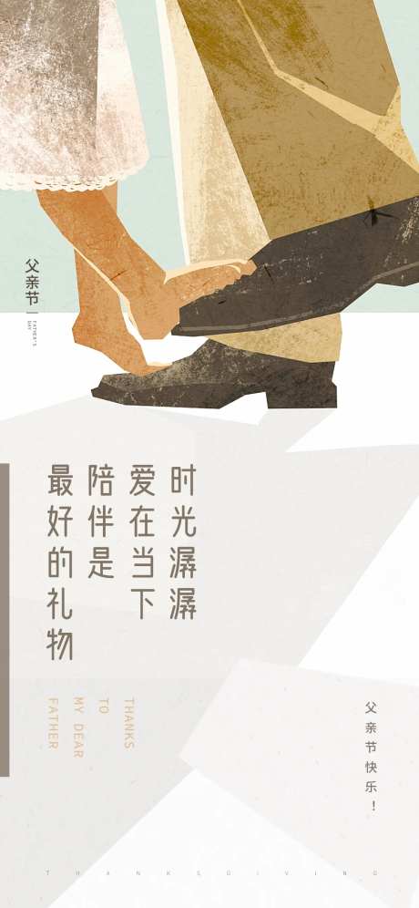 感谢父爱怀旧简约海报-采灵感-https://www.cailinggan.com/