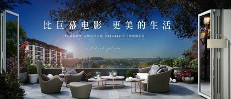 地产阔景阳台展板海报-采灵感-https://www.cailinggan.com/
