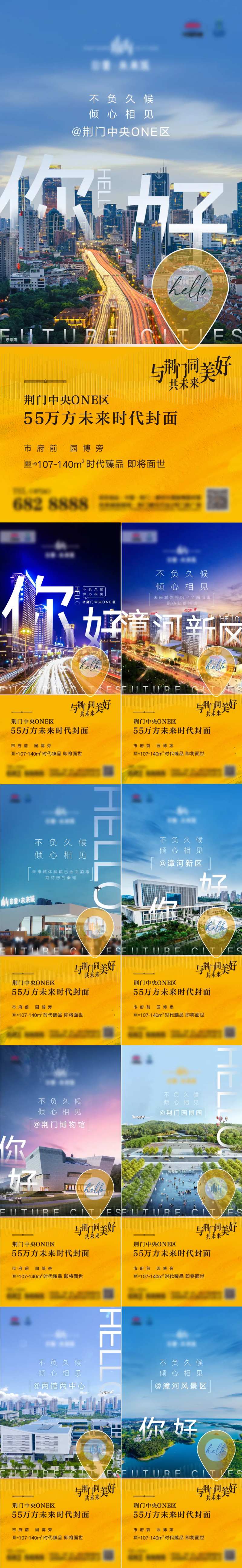 你好城市地标hello价值点刷屏-采灵感-cailinggan.com