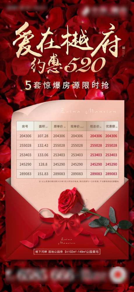 房地产红金520促销特价房玫瑰海报-采灵感-https://www.cailinggan.com/