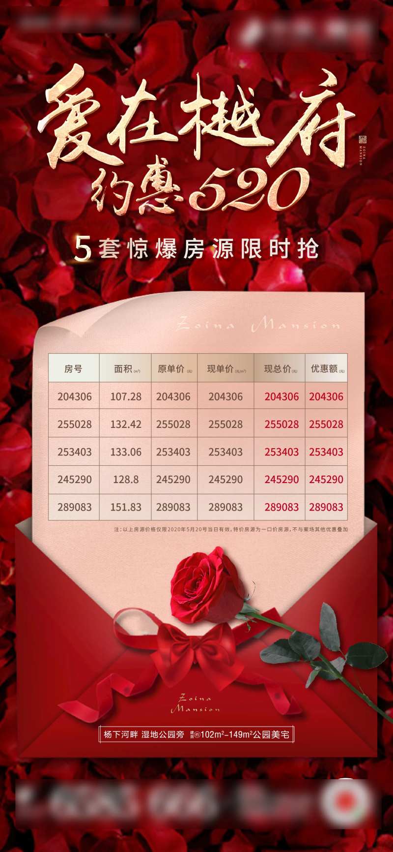 房地产红金520促销特价房玫瑰海报-采灵感-cailinggan.com