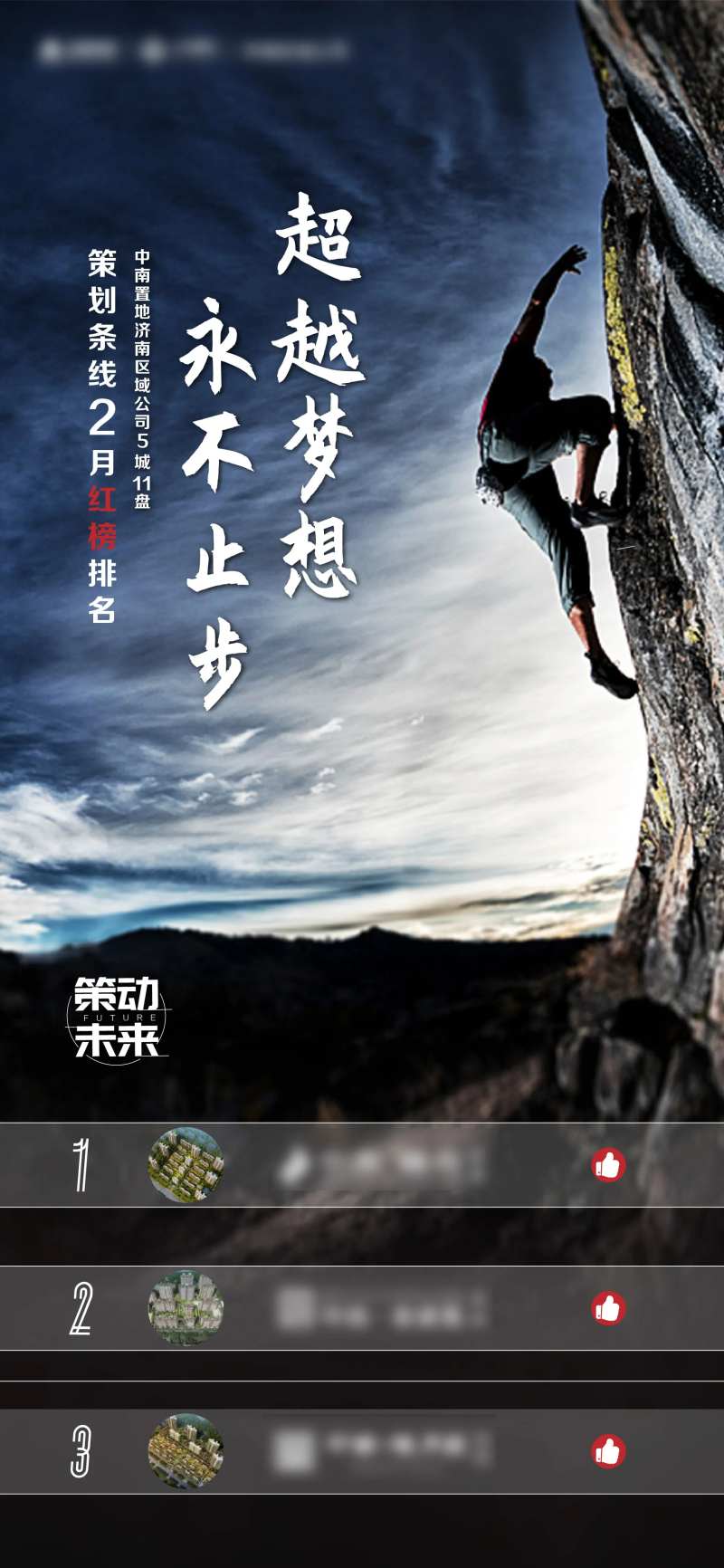 攀登极限励志挑战策划排行榜海报-采灵感-cailinggan.com