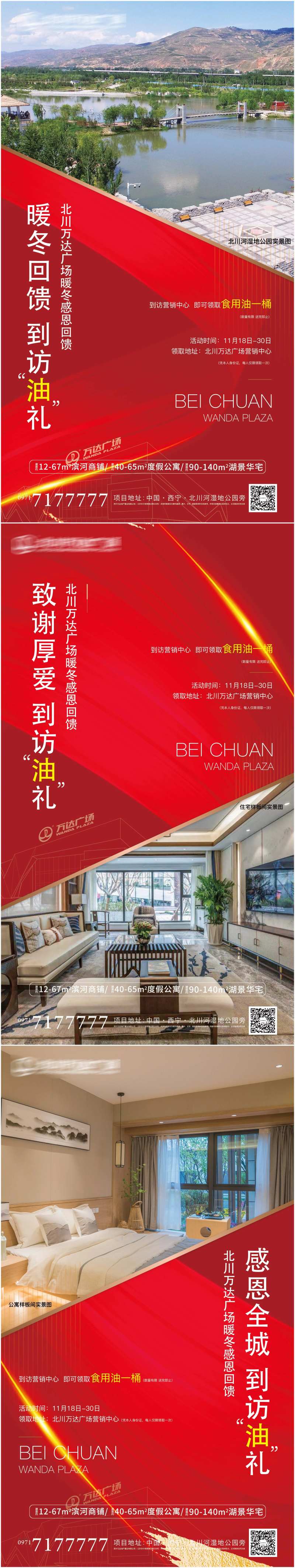 房地产到访礼活动价值点海报-采灵感-cailinggan.com