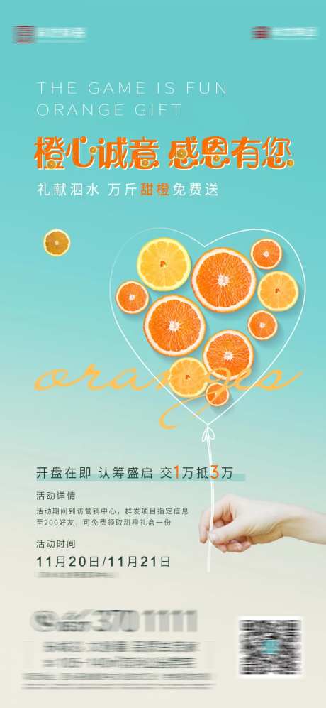 地产送橙子单图-采灵感-https://www.cailinggan.com/