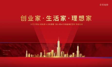 房地产阶段主视觉海报展板-采灵感-cailinggan.com