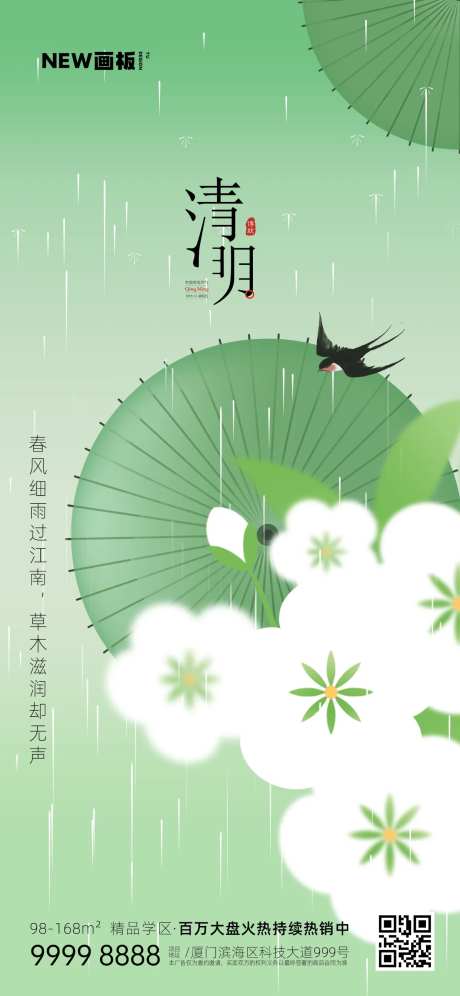 清明节下雨绿色简约地产海报-采灵感-https://www.cailinggan.com/