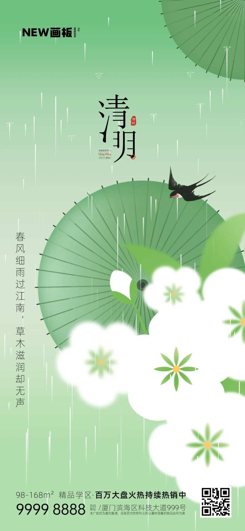 清明节下雨绿色简约地产海报-采灵感-cailinggan.com