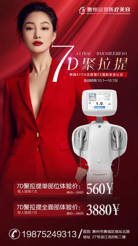 医美7d聚拉提海报-采灵感-https://www.cailinggan.com/