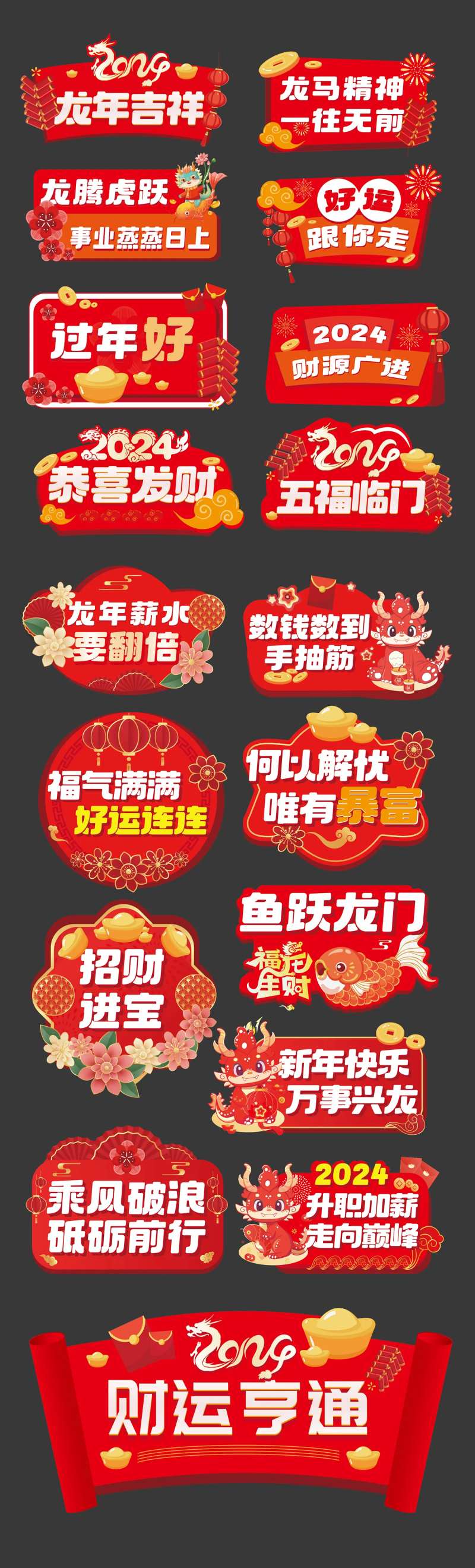 2024年龙年手举牌-采灵感-cailinggan.com