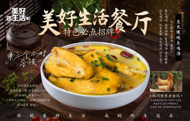 土鸡汤展板-采灵感-cailinggan.com