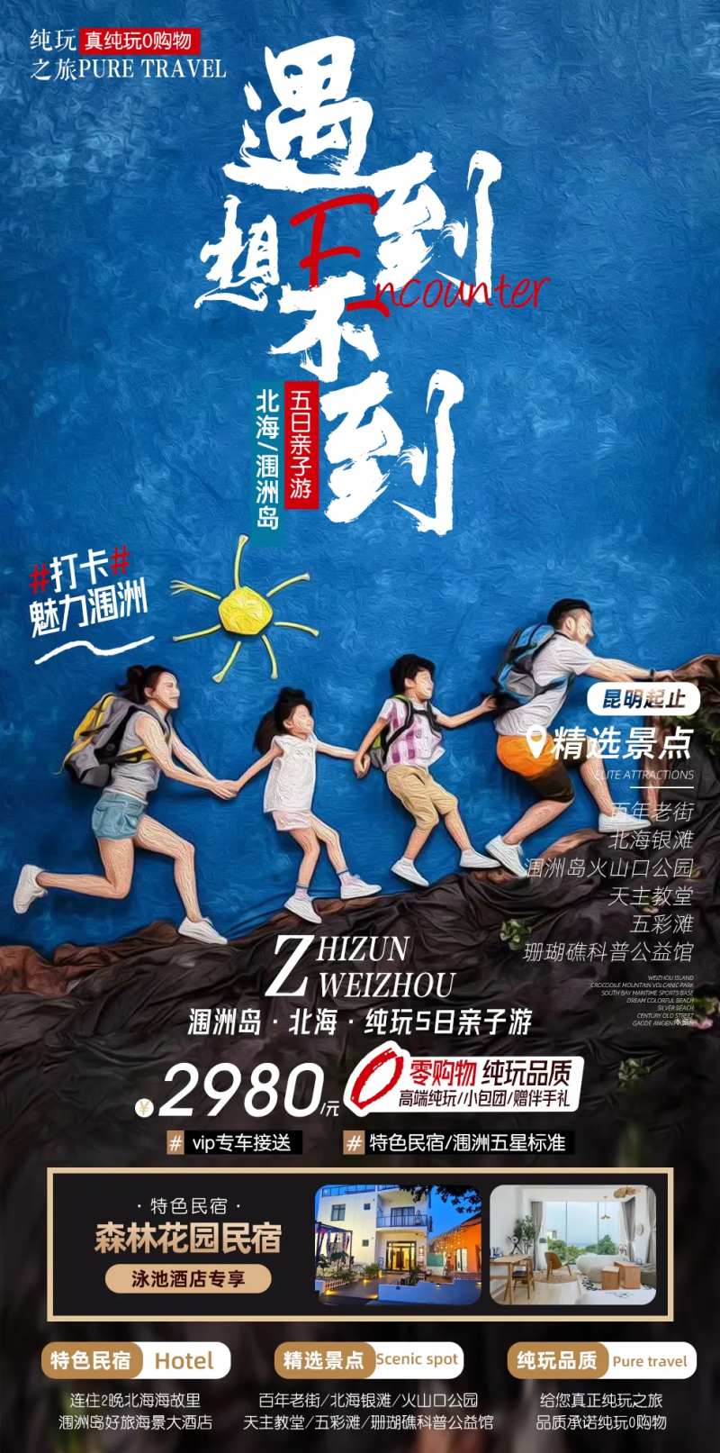 北海涠洲岛海报-采灵感-cailinggan.com