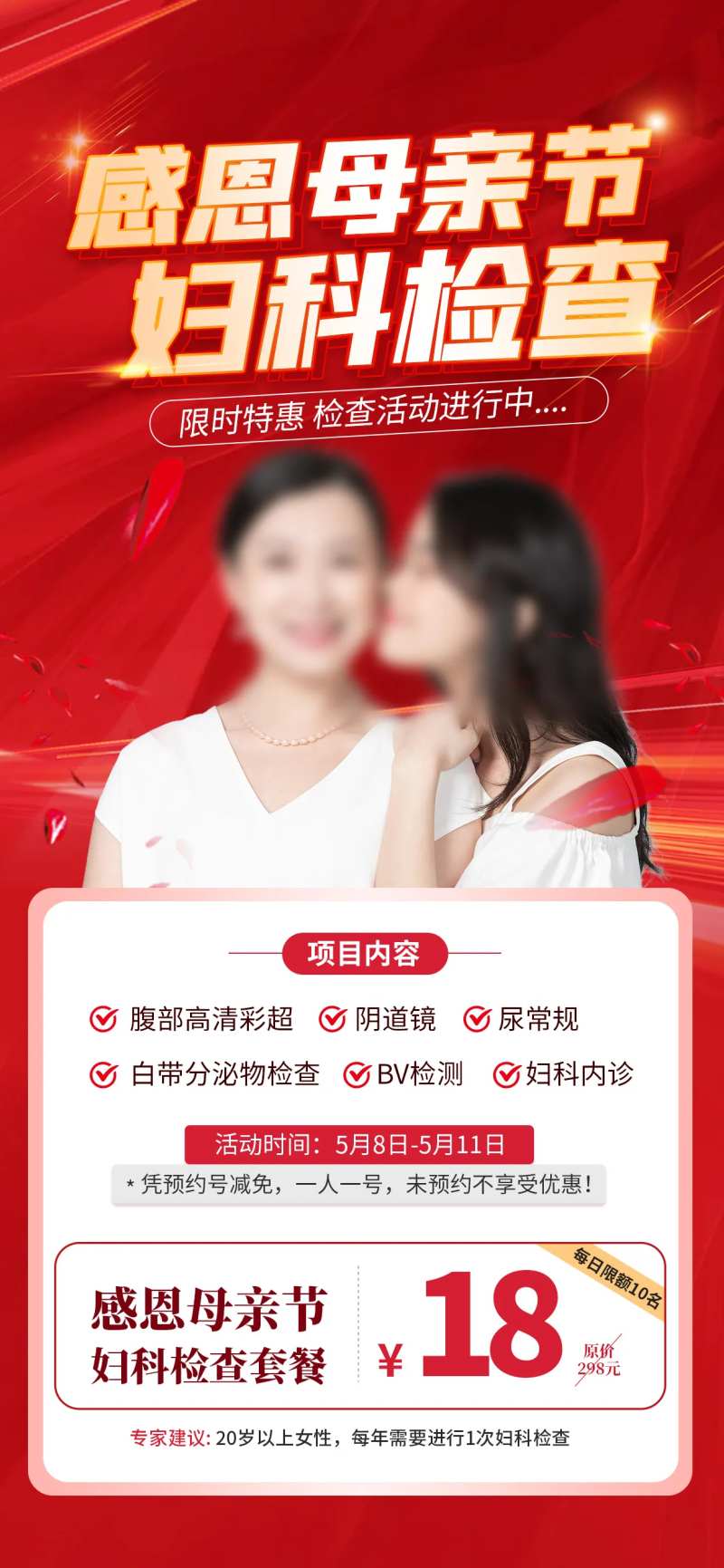 母亲节妇科健康体检医疗红色简约海报-采灵感-cailinggan.com