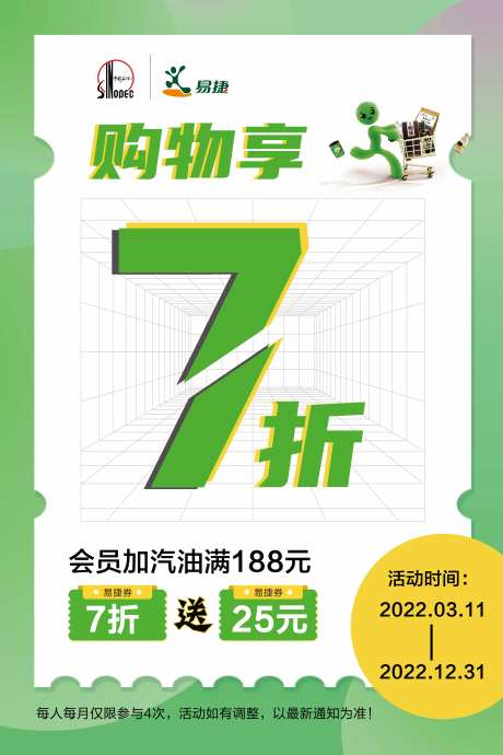 易捷超市促销海报-采灵感-https://www.cailinggan.com/