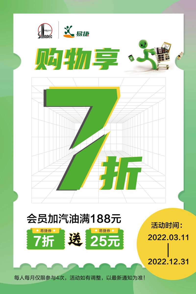 易捷超市促销海报-采灵感-cailinggan.com