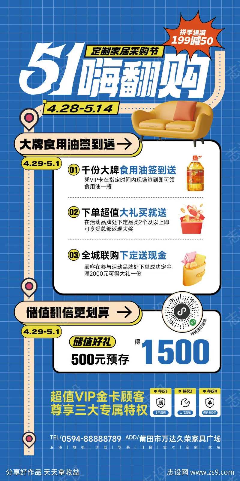五一家具建材活动展架-采灵感-cailinggan.com