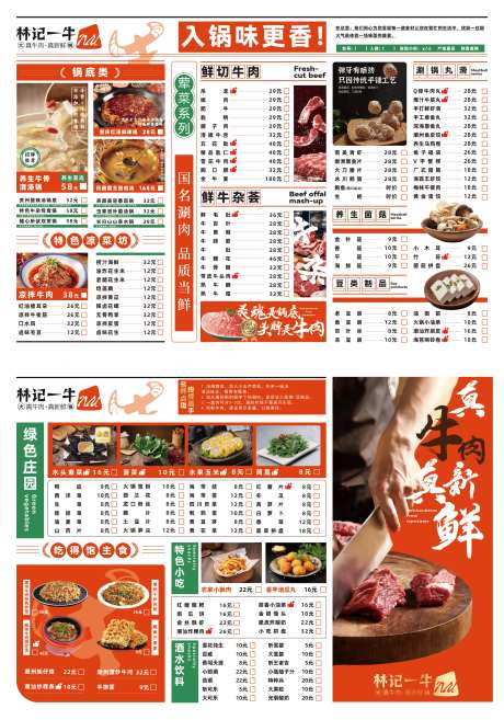 餐饮火锅菜单-采灵感-https://www.cailinggan.com/