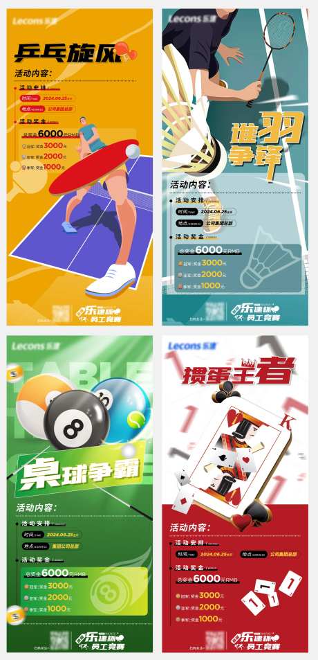 公司团建海报-采灵感-https://www.cailinggan.com/