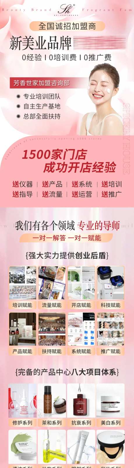 美容店加盟H5专题设计-采灵感-https://www.cailinggan.com/