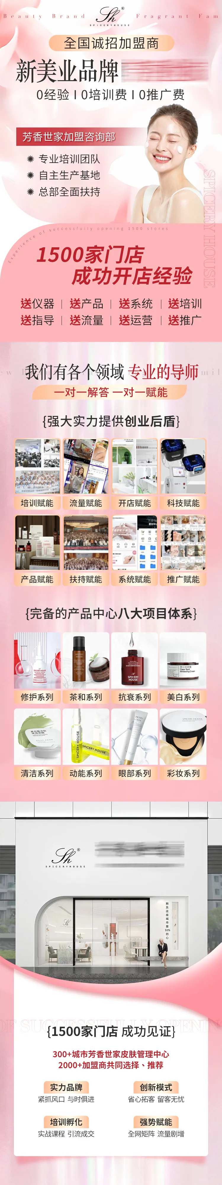 美容店加盟H5专题设计-采灵感-cailinggan.com