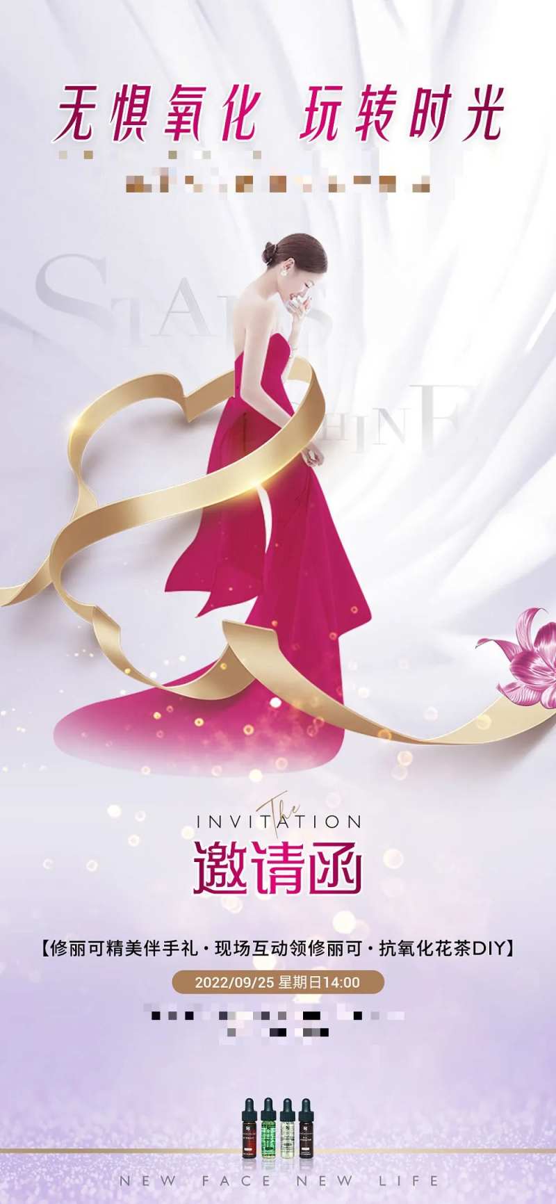 医美修丽可沙龙邀请函-采灵感-cailinggan.com