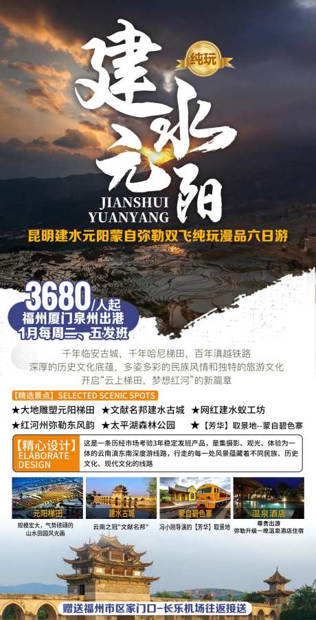 云南昆明旅游建水元阳蒙自弥勒海报-采灵感-https://www.cailinggan.com/