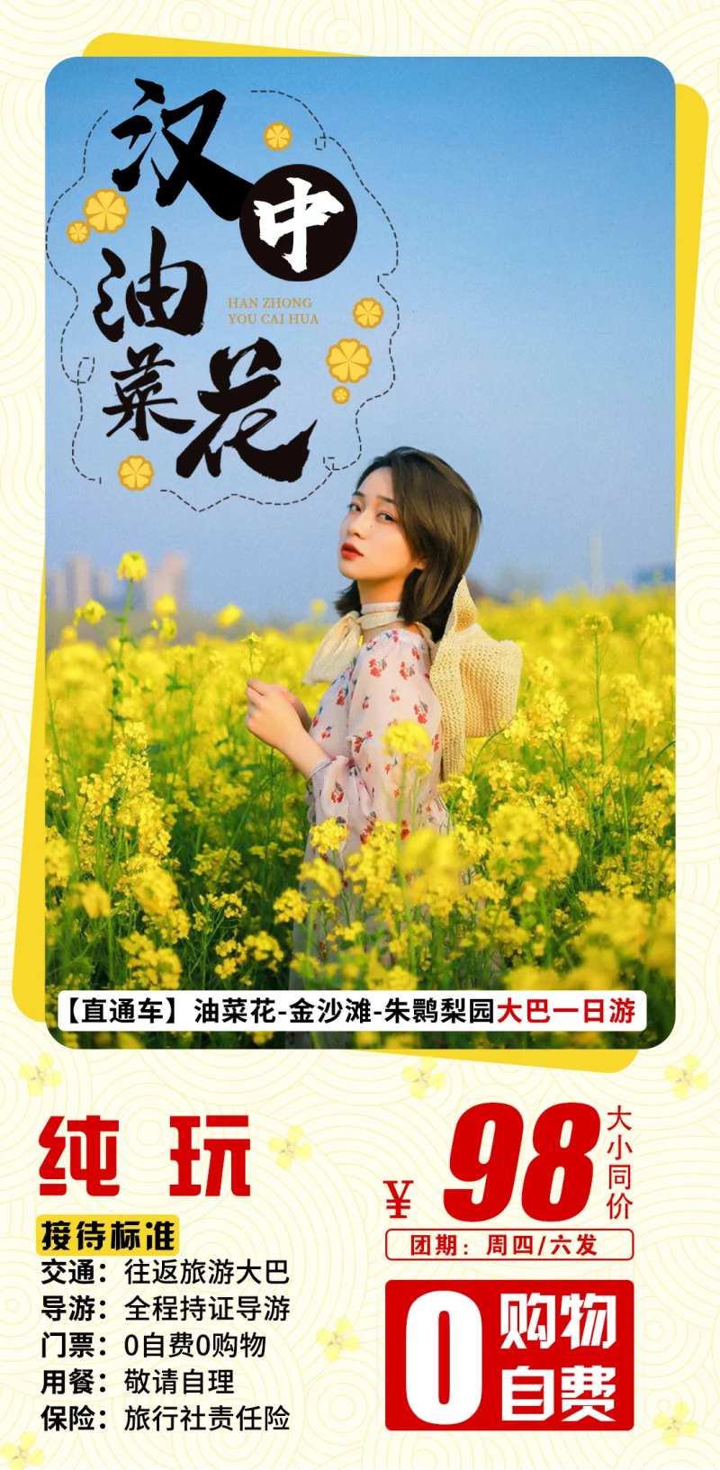 汉中油菜花-采灵感-cailinggan.com