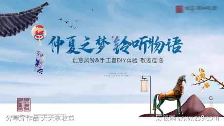 风铃暖场活动展板-采灵感-cailinggan.com