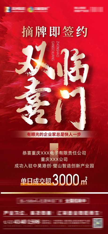 签约仪式摘牌海报-采灵感-https://www.cailinggan.com/