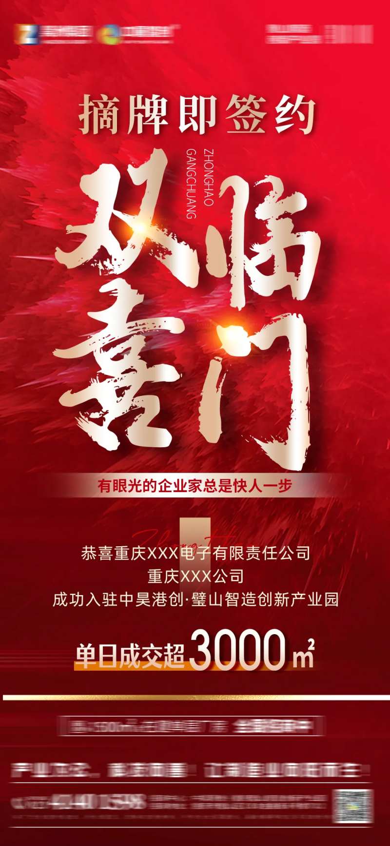 签约仪式摘牌海报-采灵感-cailinggan.com