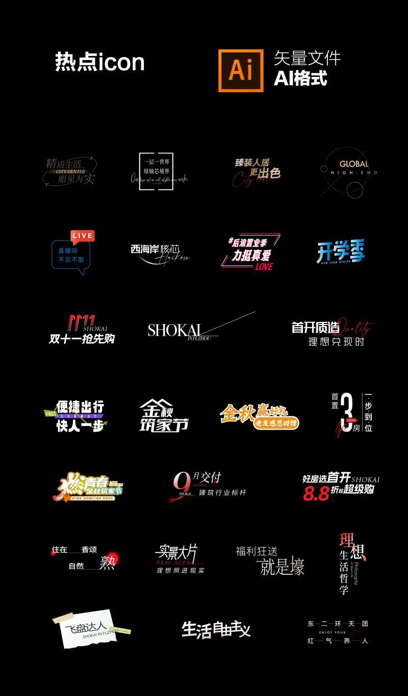 地产公众号小标题icon-采灵感-cailinggan.com