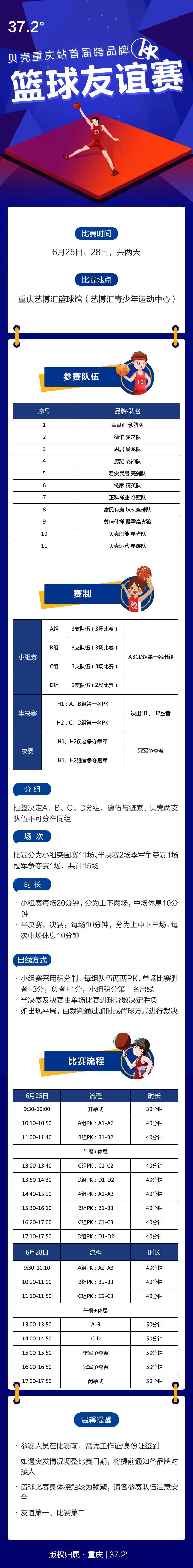 篮球友谊赛规则移动端长图海报-采灵感-cailinggan.com