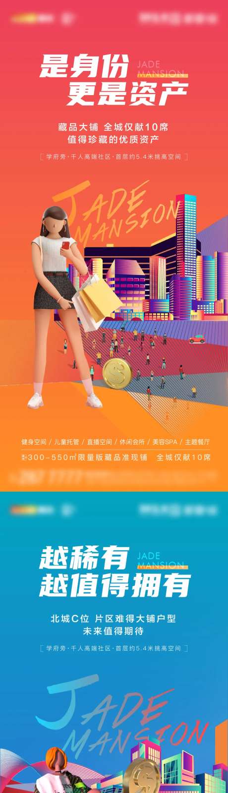 商铺价值点系列刷屏-采灵感-https://www.cailinggan.com/