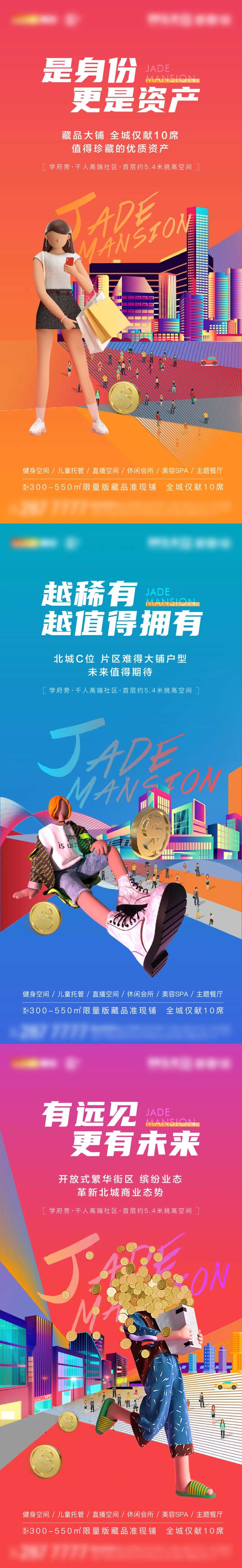 商铺价值点系列刷屏-采灵感-cailinggan.com