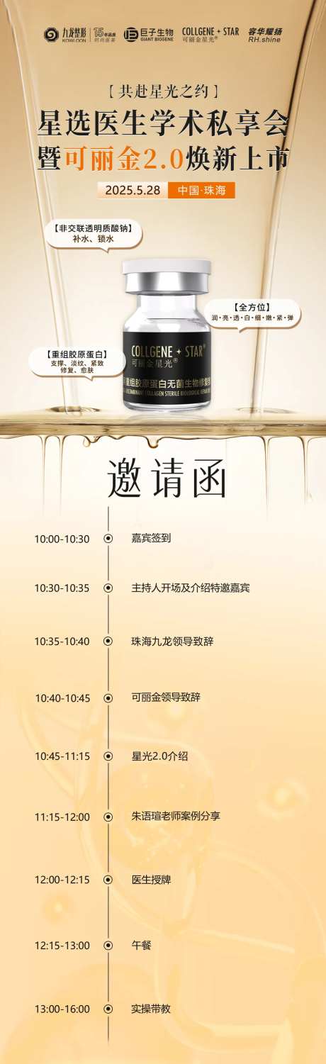 可丽金活动新品上市邀请函-采灵感-https://www.cailinggan.com/