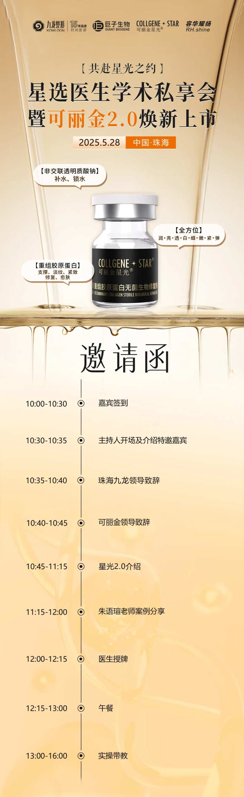 可丽金活动新品上市邀请函-采灵感-cailinggan.com